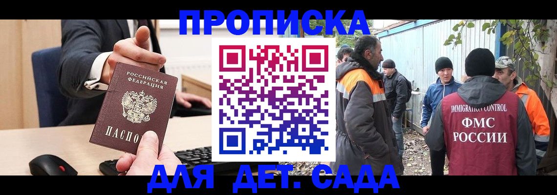 прописка ребенка в Таганроге