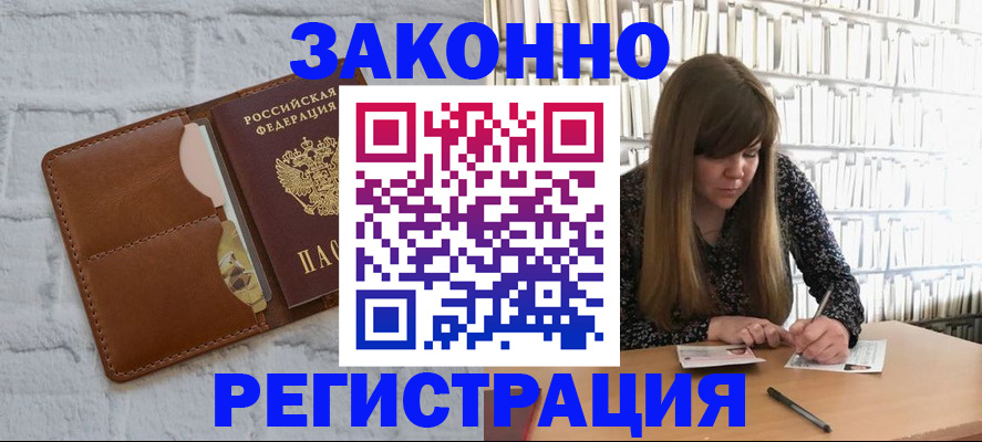 временная регистрация законно в Таганроге