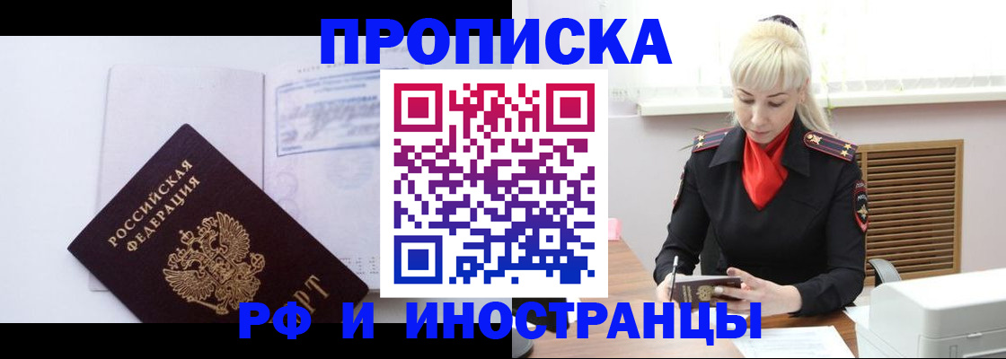 временная регистрация для всех в Таганроге